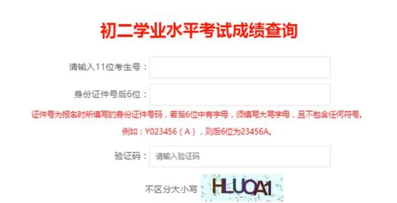 生地会考成绩查询_如何查询生地会考成绩2021_生地会考查成绩查询