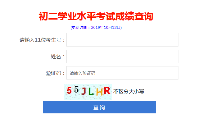 如何查询生地会考成绩2021_生地会考成绩查询_生地会考查成绩查询